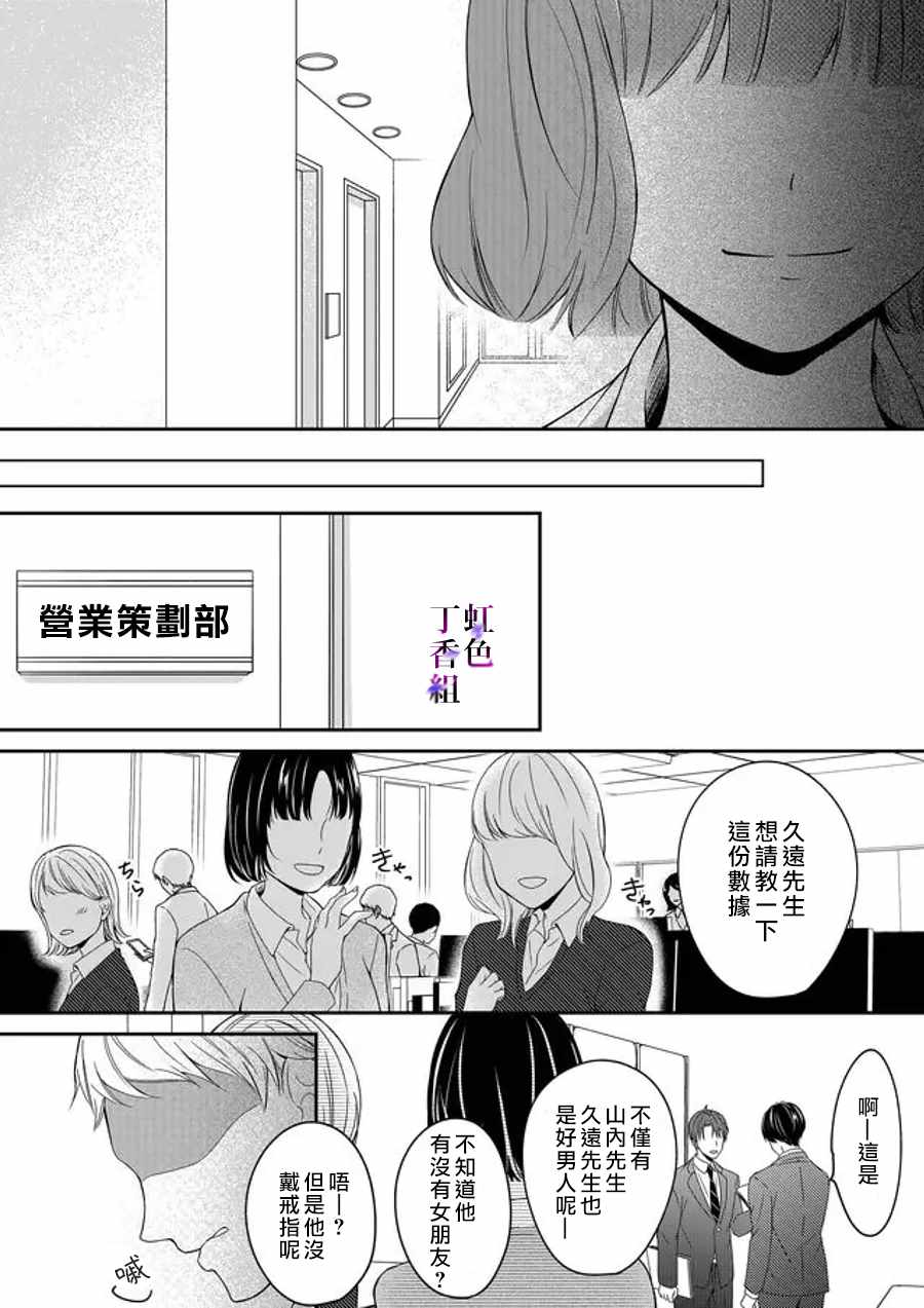 《若你想夺走》漫画 006集