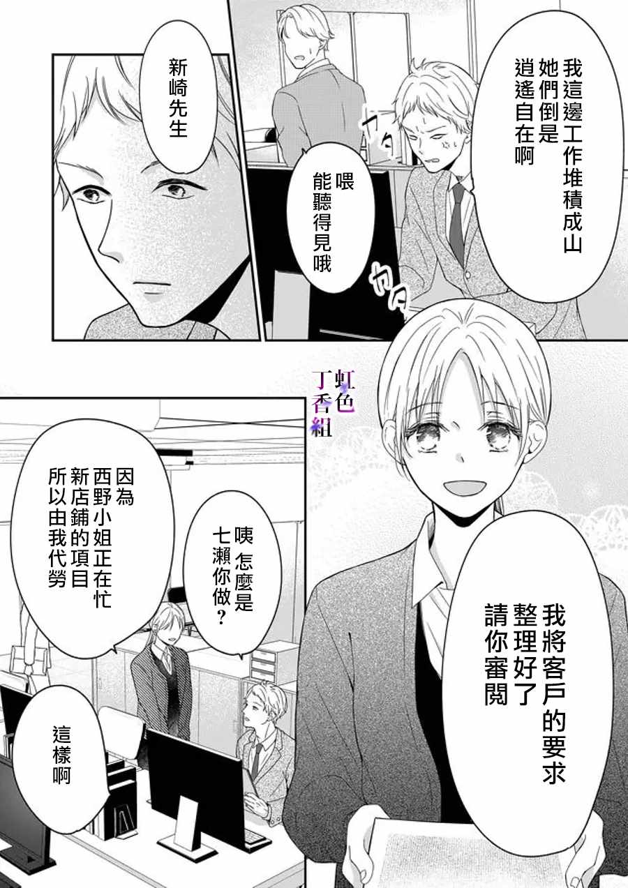 《若你想夺走》漫画 006集