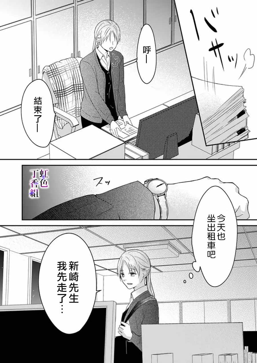 《若你想夺走》漫画 006集