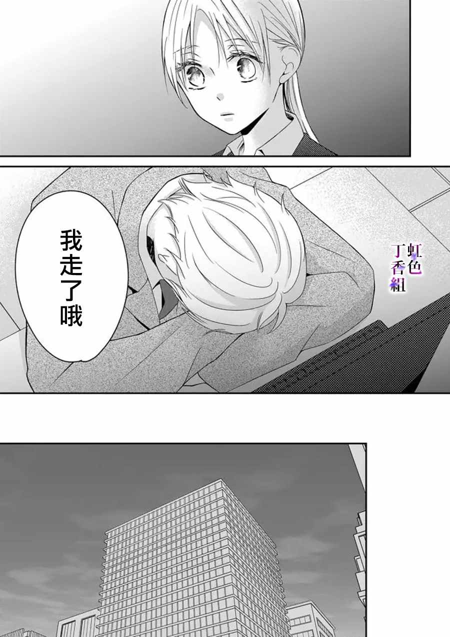 《若你想夺走》漫画 006集