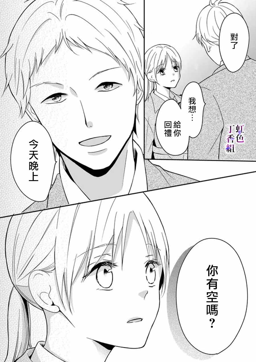 《若你想夺走》漫画 006集