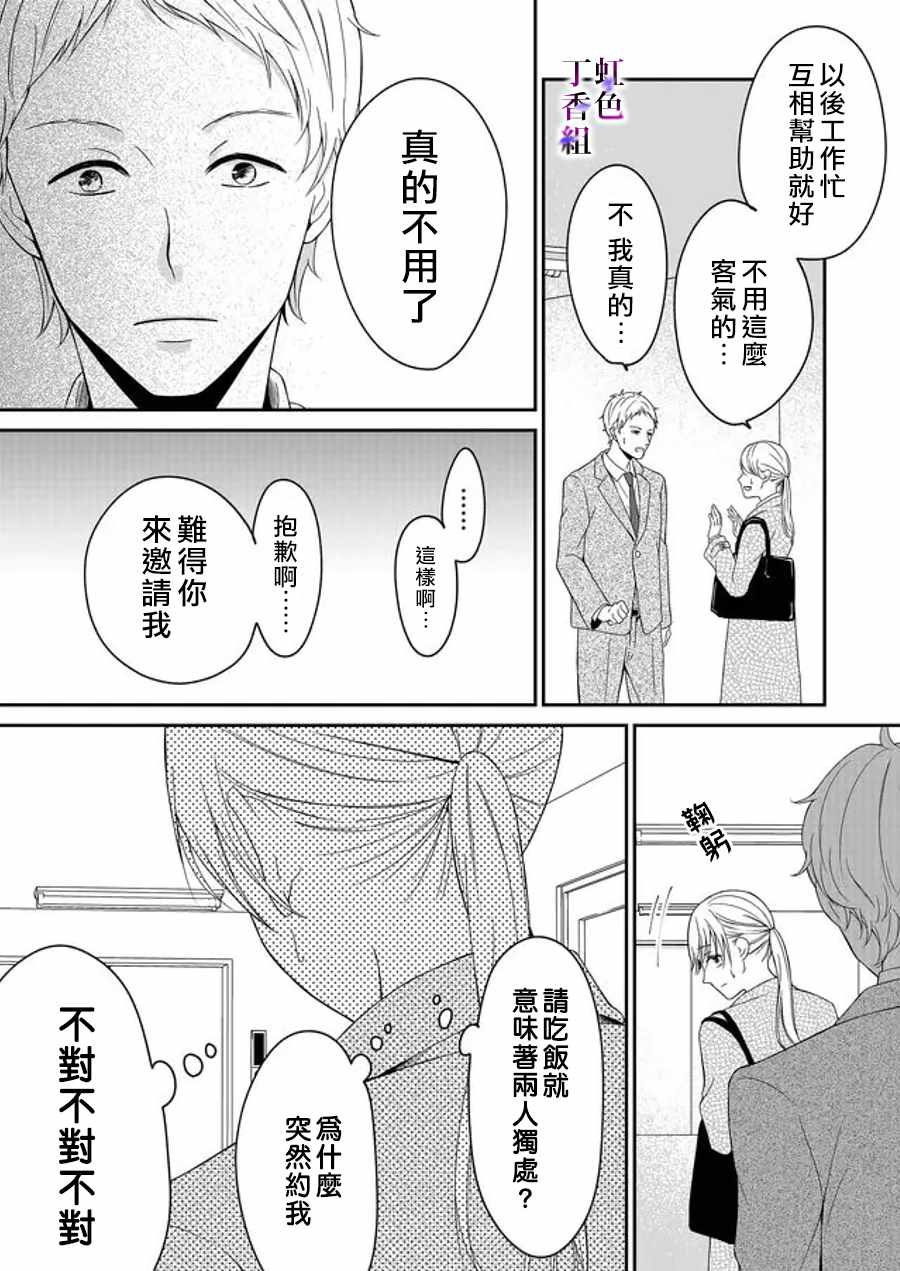 《若你想夺走》漫画 007集