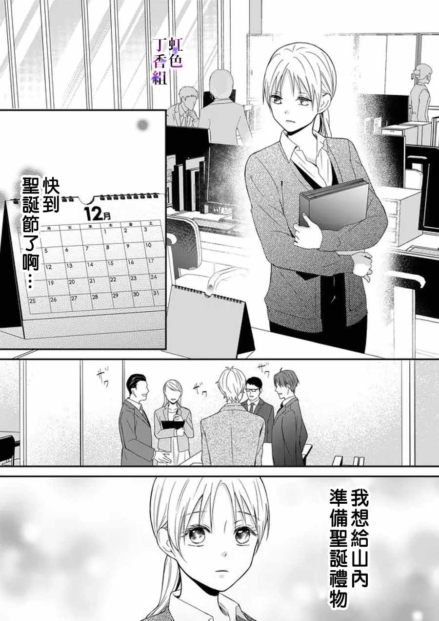 《若你想夺走》漫画 007集