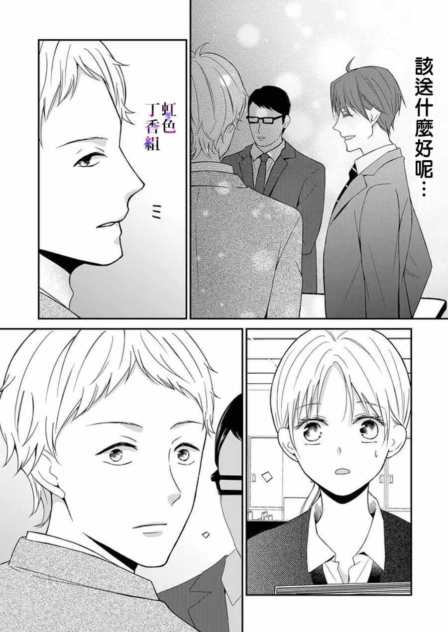 《若你想夺走》漫画 007集