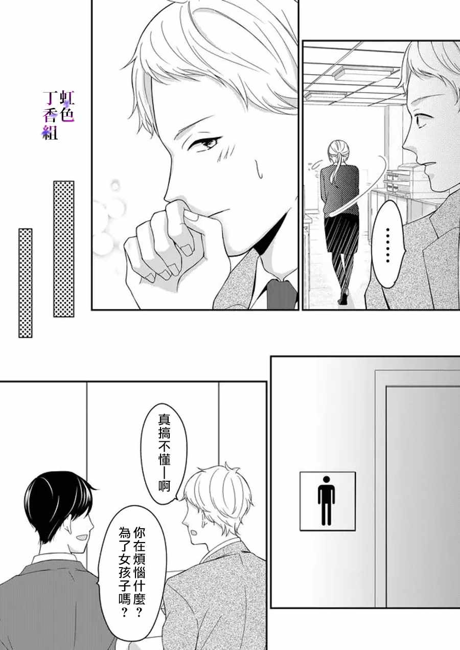 《若你想夺走》漫画 007集