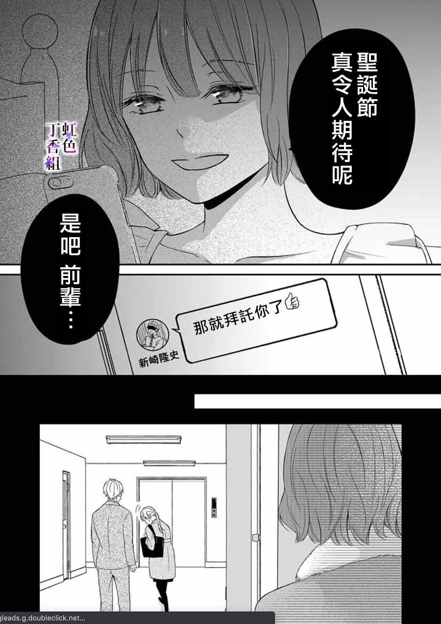 《若你想夺走》漫画 007集