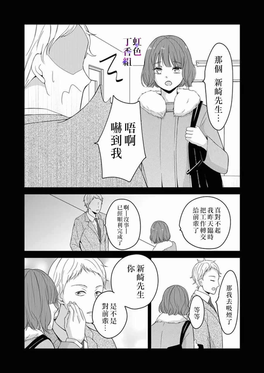 《若你想夺走》漫画 007集