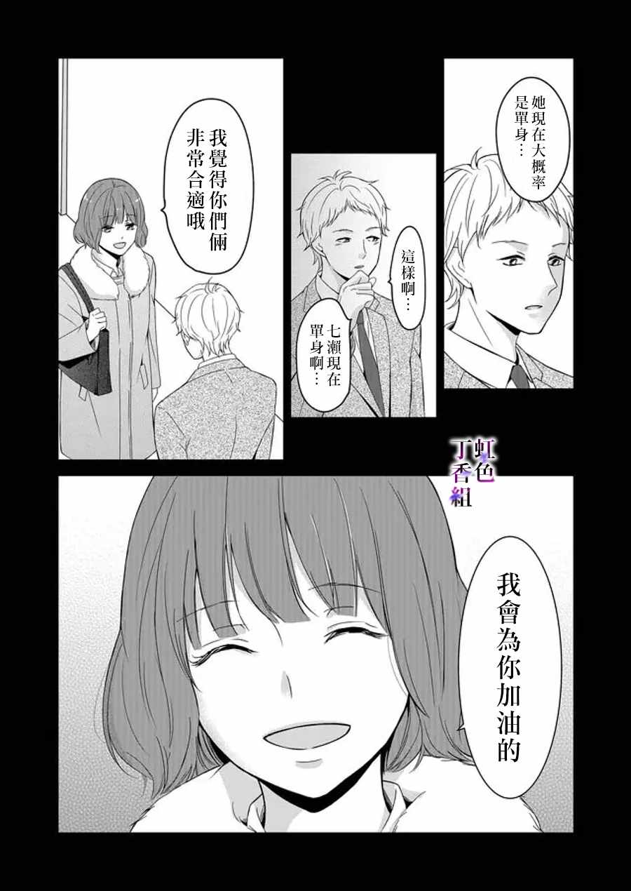 《若你想夺走》漫画 007集