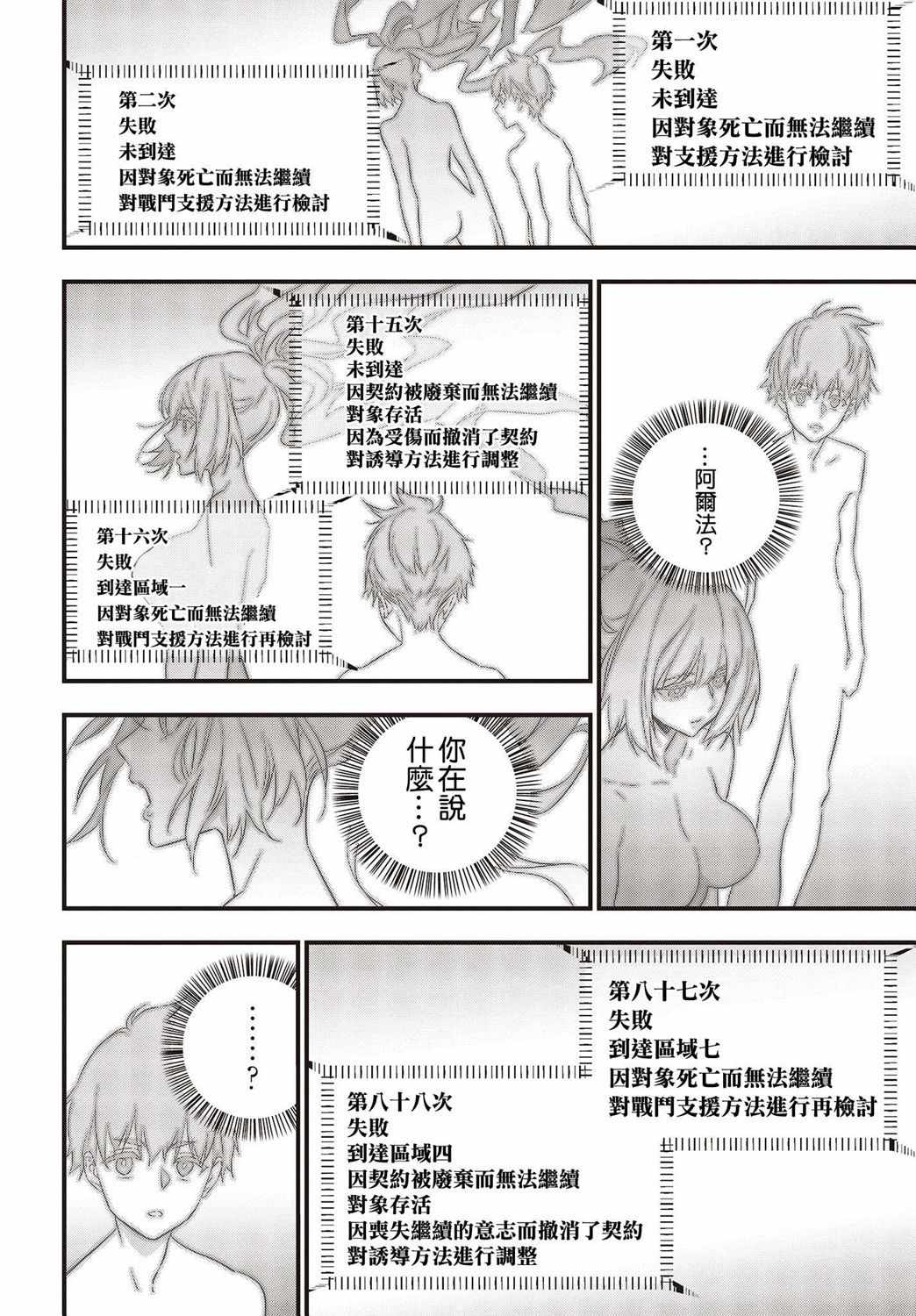 《再构筑世界》漫画 012集