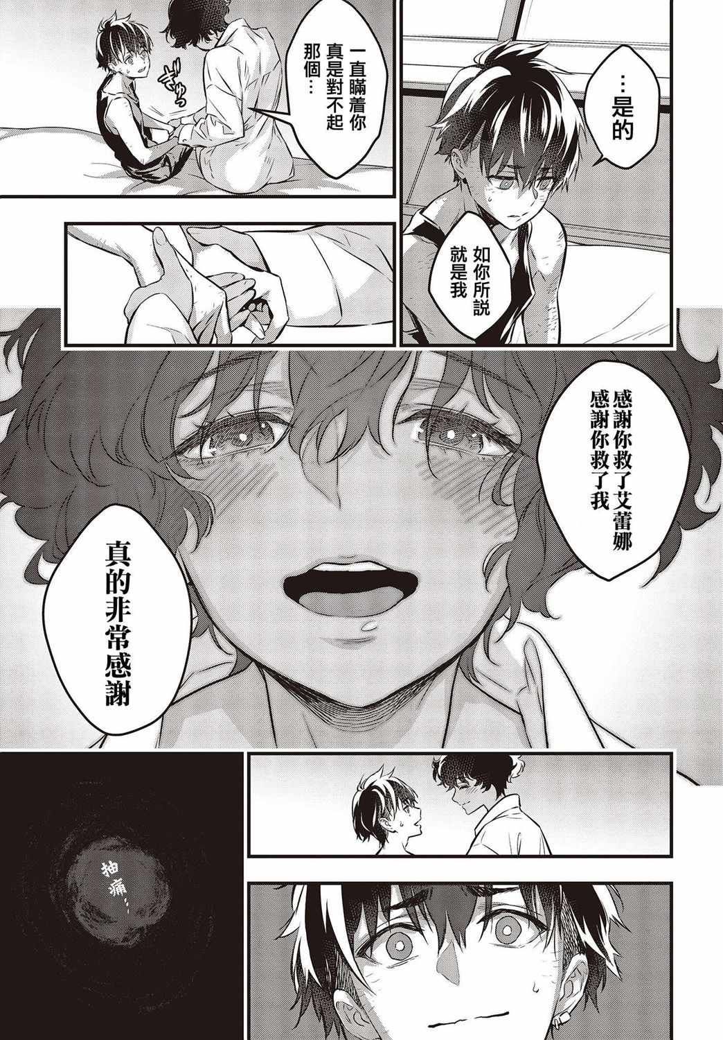 《再构筑世界》漫画 012集