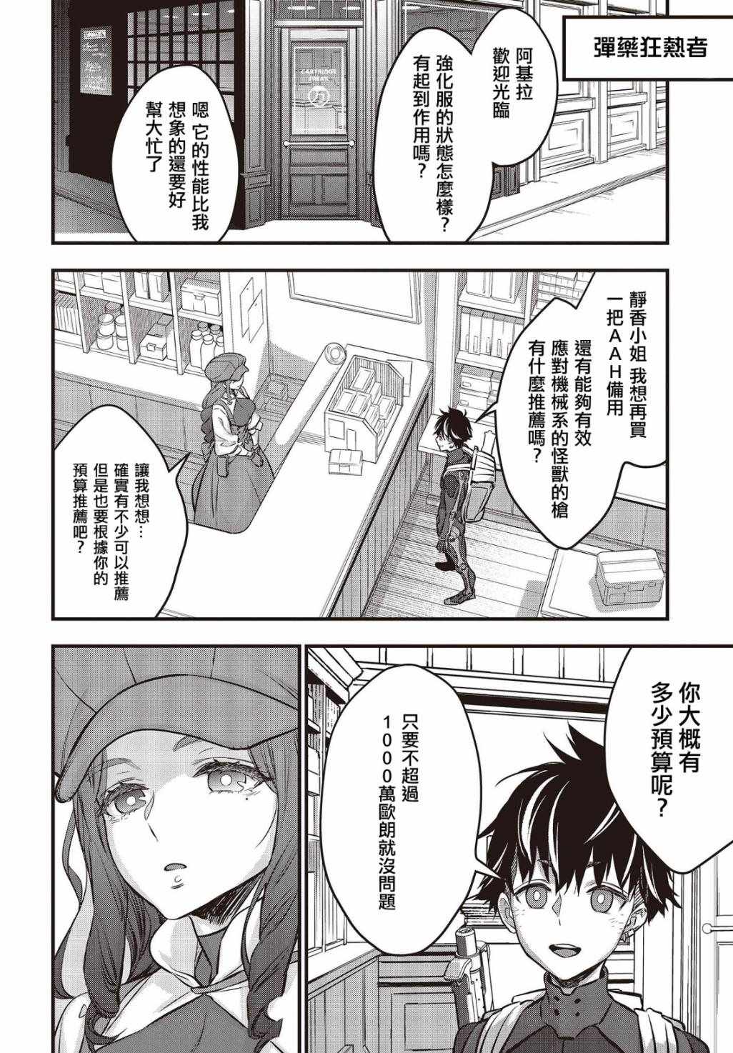 《再构筑世界》漫画 018集