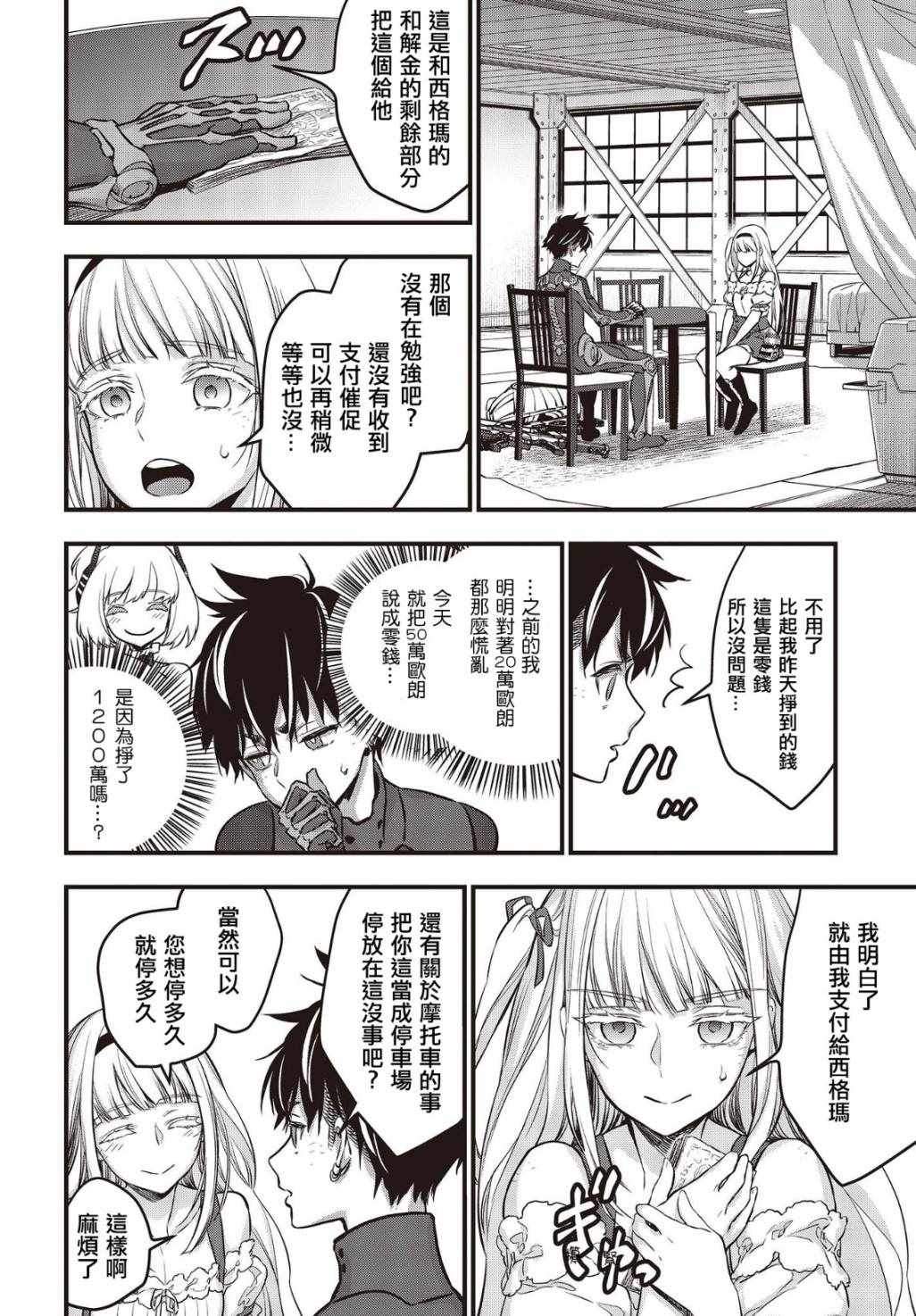 《再构筑世界》漫画 018集