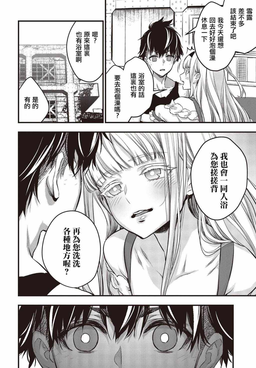 《再构筑世界》漫画 018集