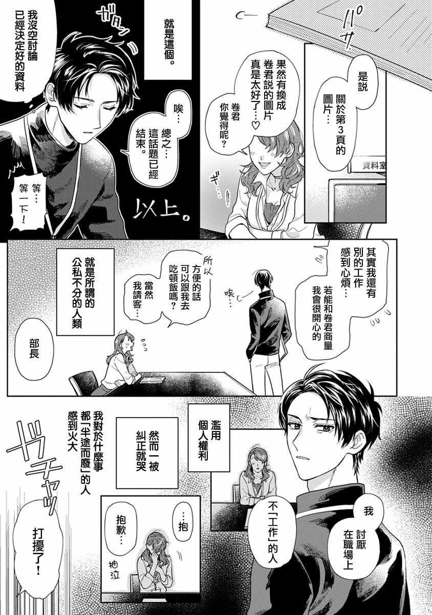 《卷君虽然很受欢迎却不会谈恋爱》漫画 却不会谈恋爱 001集