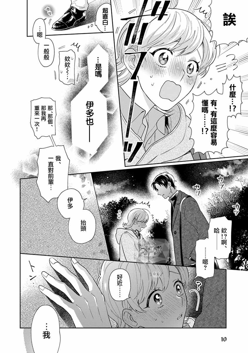 《卷君虽然很受欢迎却不会谈恋爱》漫画 却不会谈恋爱 001集