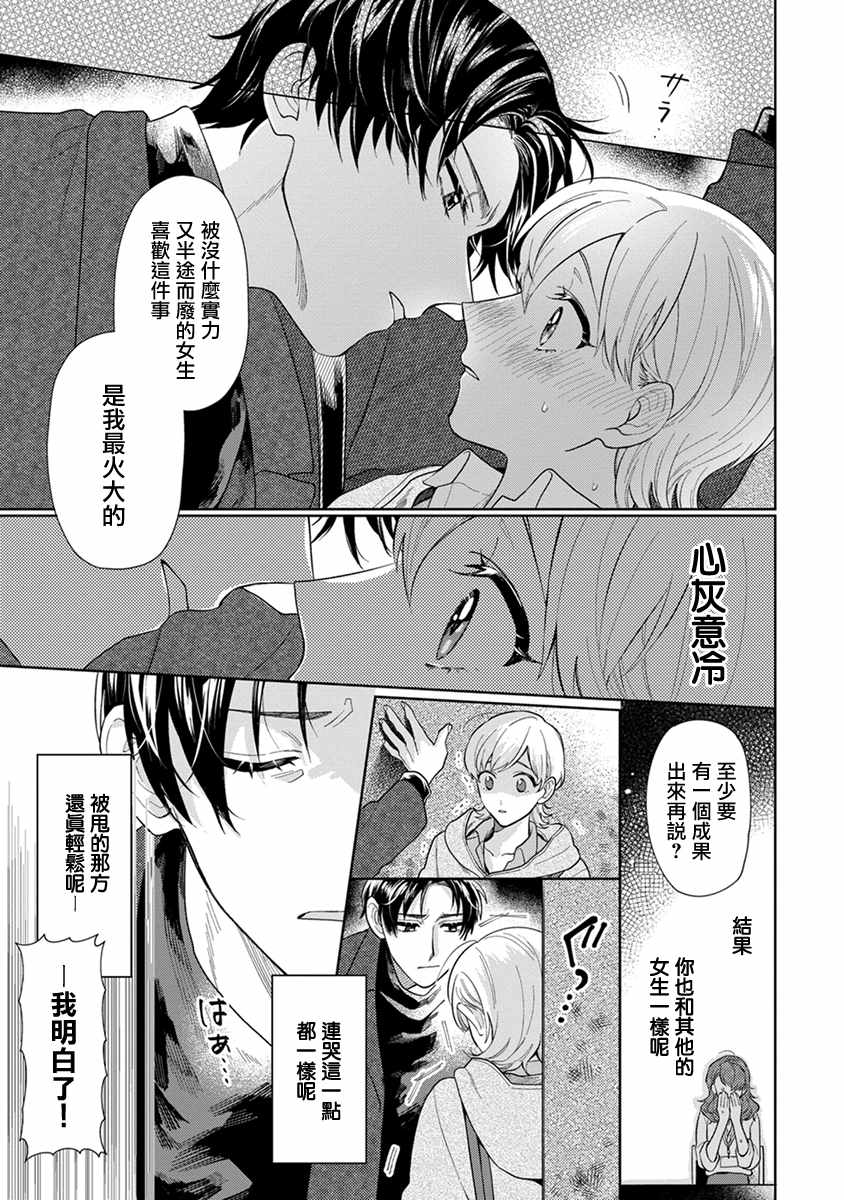 《卷君虽然很受欢迎却不会谈恋爱》漫画 却不会谈恋爱 001集