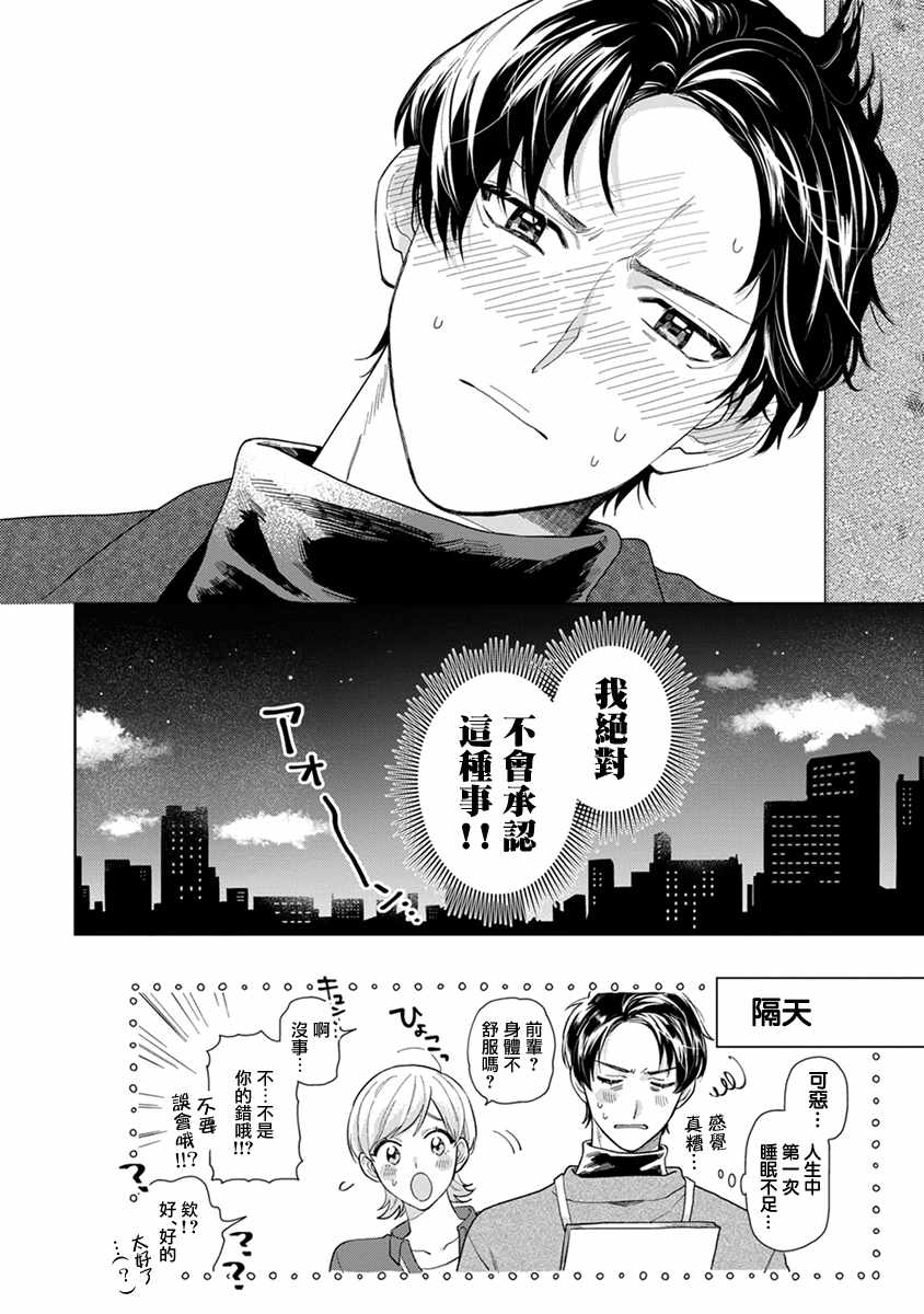 《卷君虽然很受欢迎却不会谈恋爱》漫画 却不会谈恋爱 001集