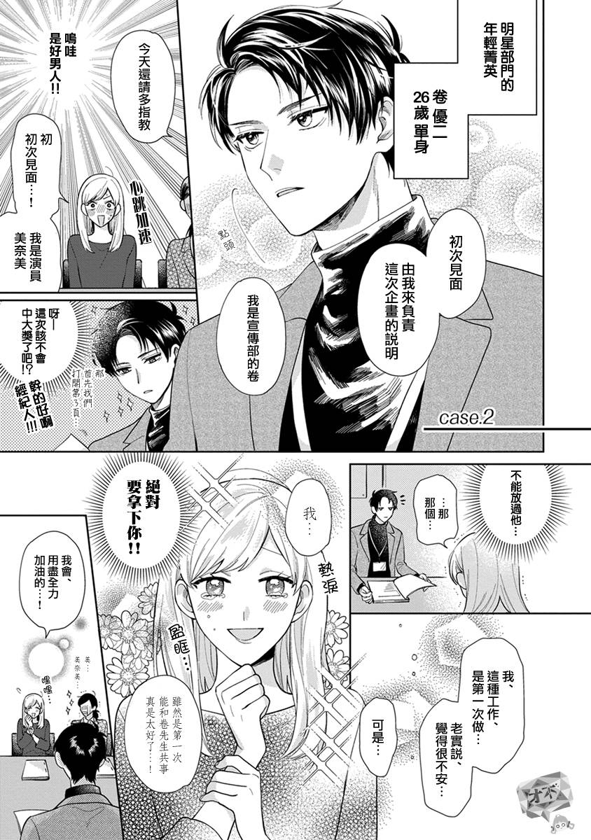 《卷君虽然很受欢迎却不会谈恋爱》漫画 却不会谈恋爱 002集