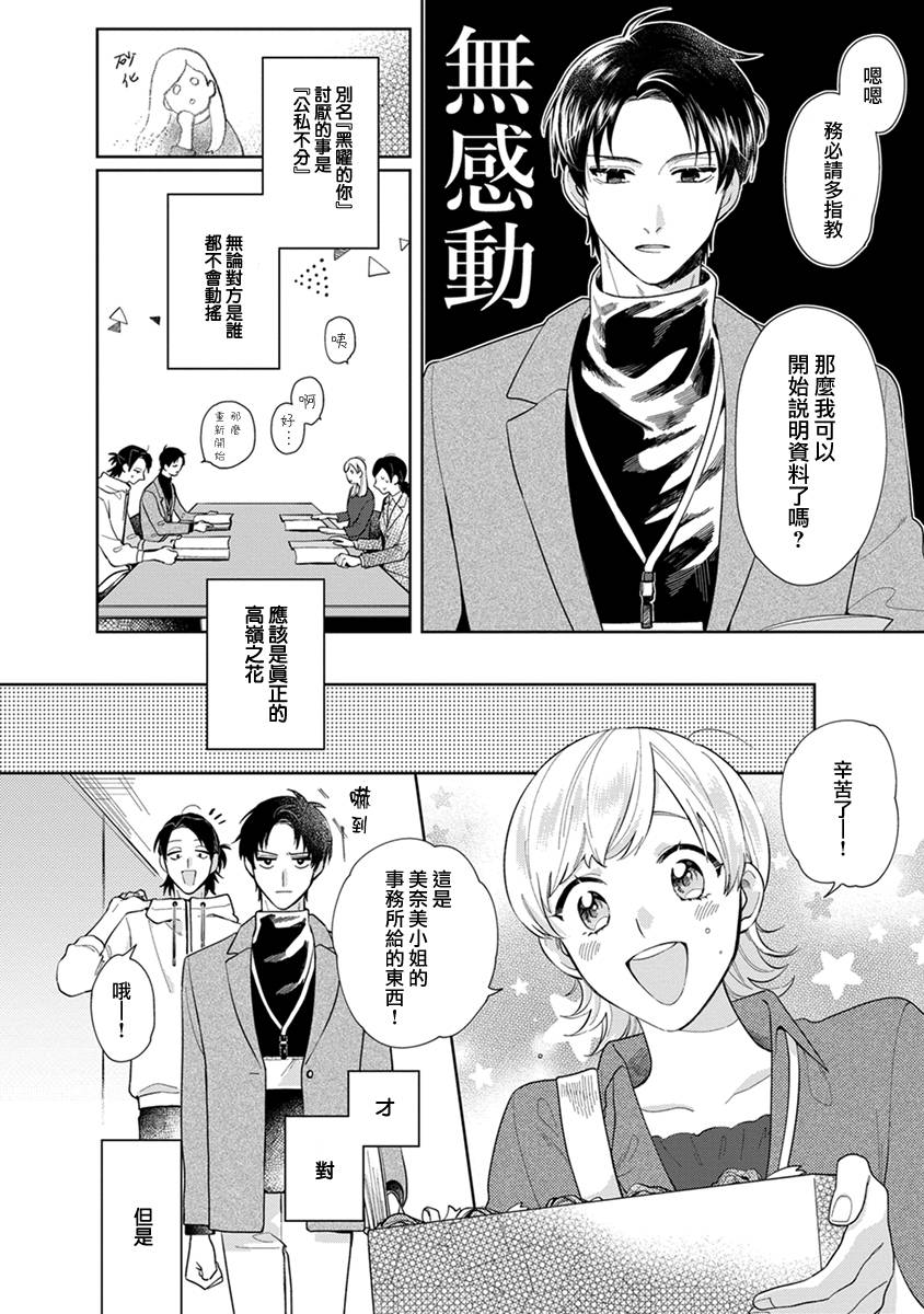 《卷君虽然很受欢迎却不会谈恋爱》漫画 却不会谈恋爱 002集