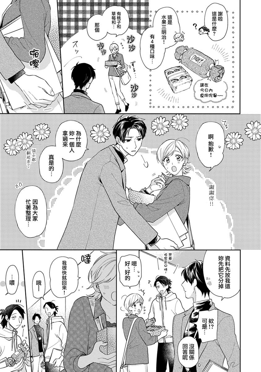 《卷君虽然很受欢迎却不会谈恋爱》漫画 却不会谈恋爱 002集