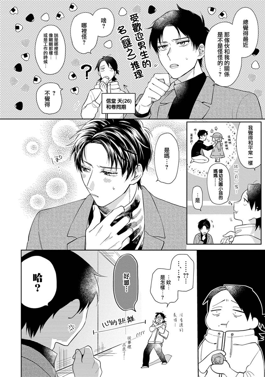 《卷君虽然很受欢迎却不会谈恋爱》漫画 却不会谈恋爱 002集