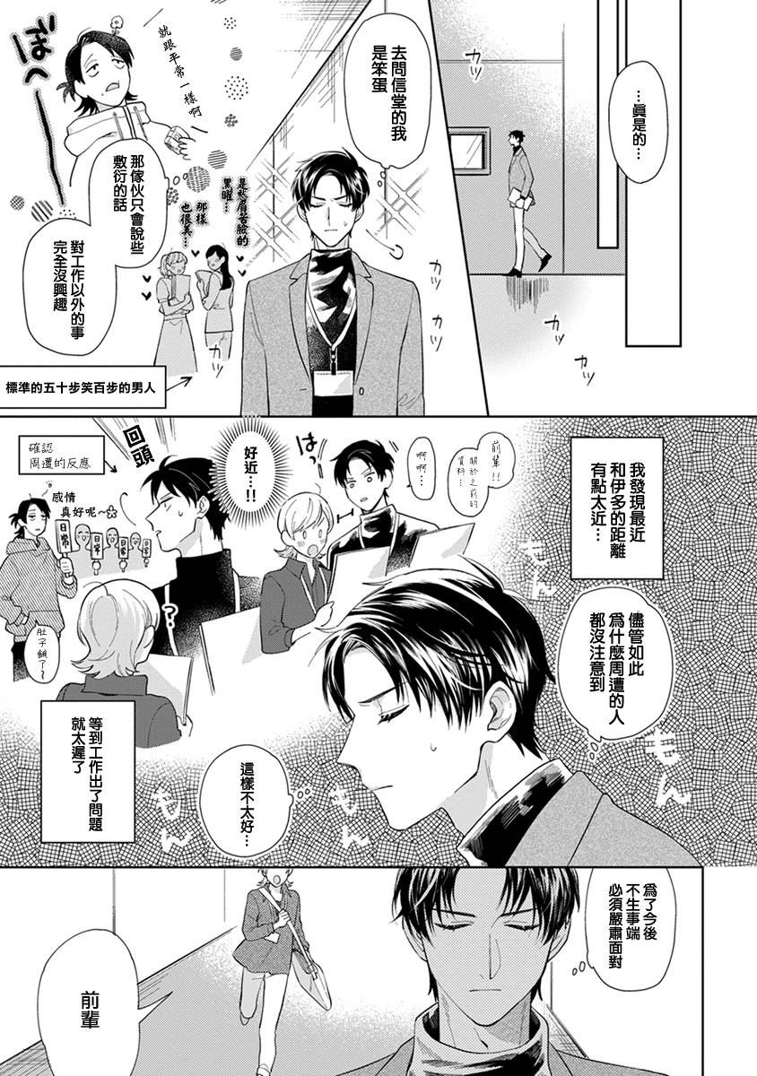 《卷君虽然很受欢迎却不会谈恋爱》漫画 却不会谈恋爱 002集