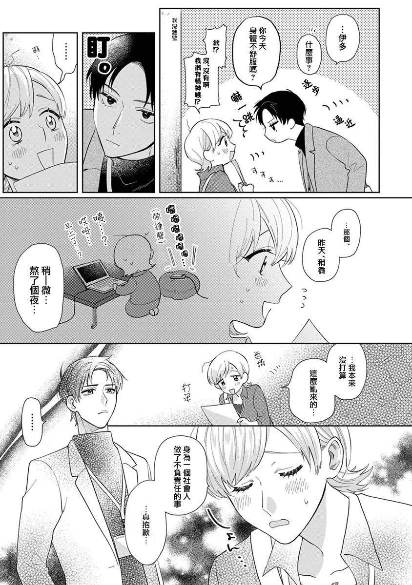 《卷君虽然很受欢迎却不会谈恋爱》漫画 却不会谈恋爱 002集