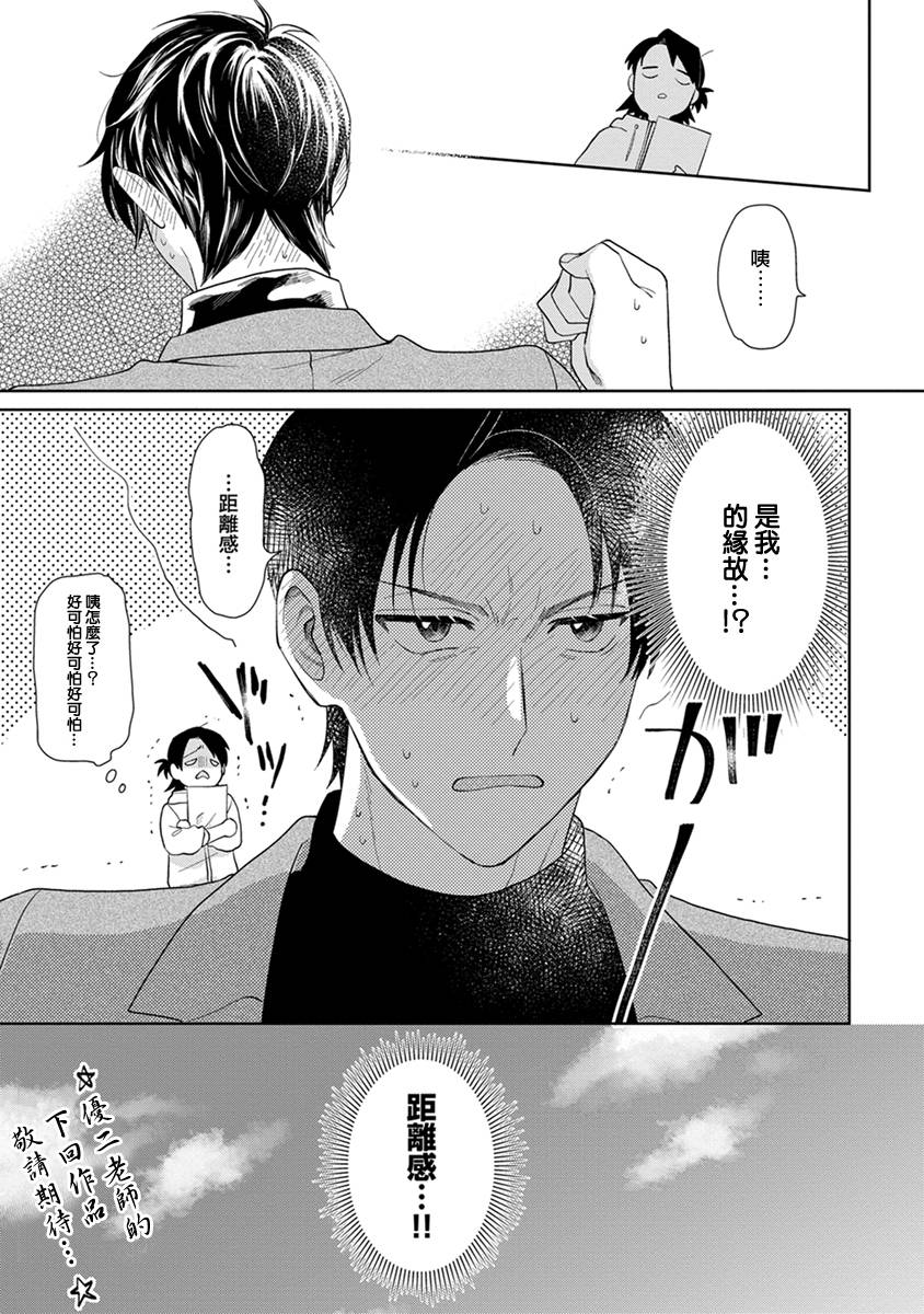 《卷君虽然很受欢迎却不会谈恋爱》漫画 却不会谈恋爱 002集