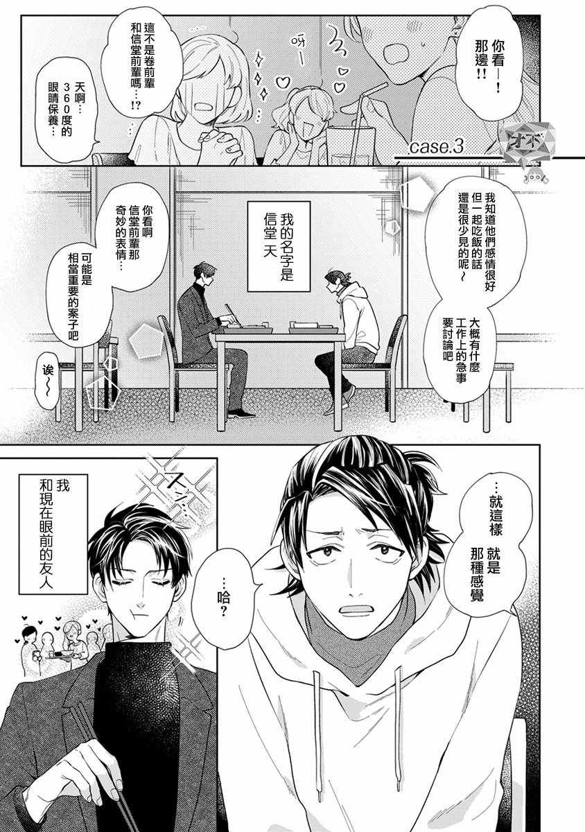 《卷君虽然很受欢迎却不会谈恋爱》漫画 却不会谈恋爱 003集