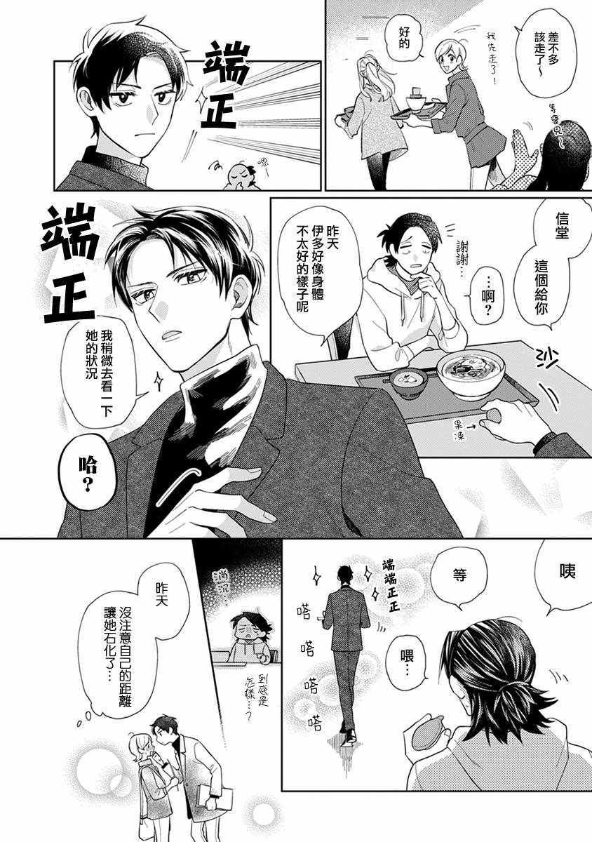 《卷君虽然很受欢迎却不会谈恋爱》漫画 却不会谈恋爱 003集