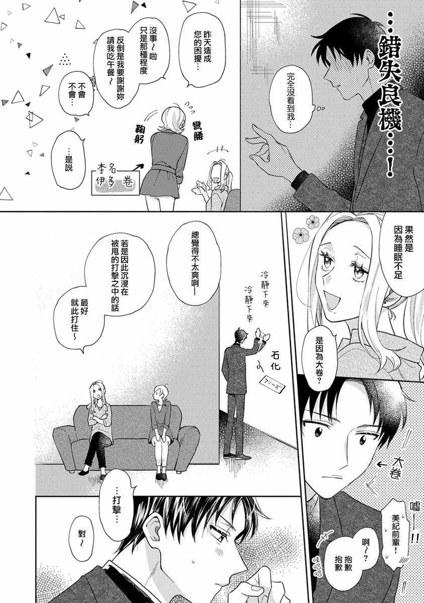 《卷君虽然很受欢迎却不会谈恋爱》漫画 却不会谈恋爱 003集