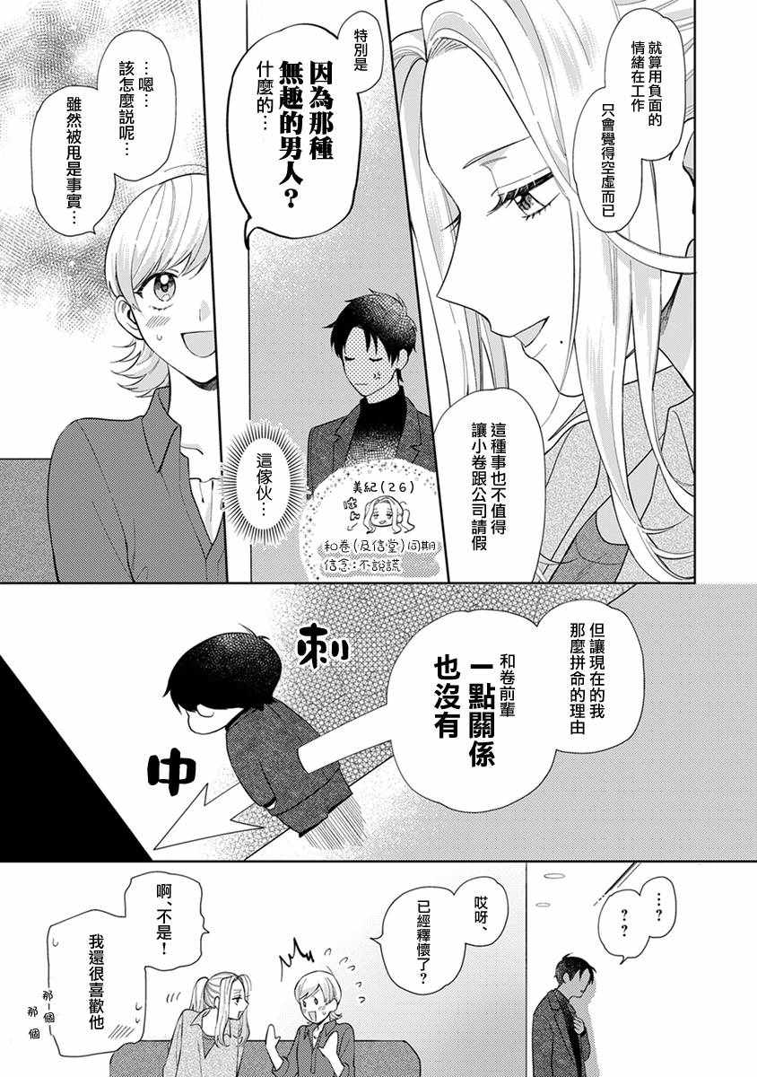 《卷君虽然很受欢迎却不会谈恋爱》漫画 却不会谈恋爱 003集