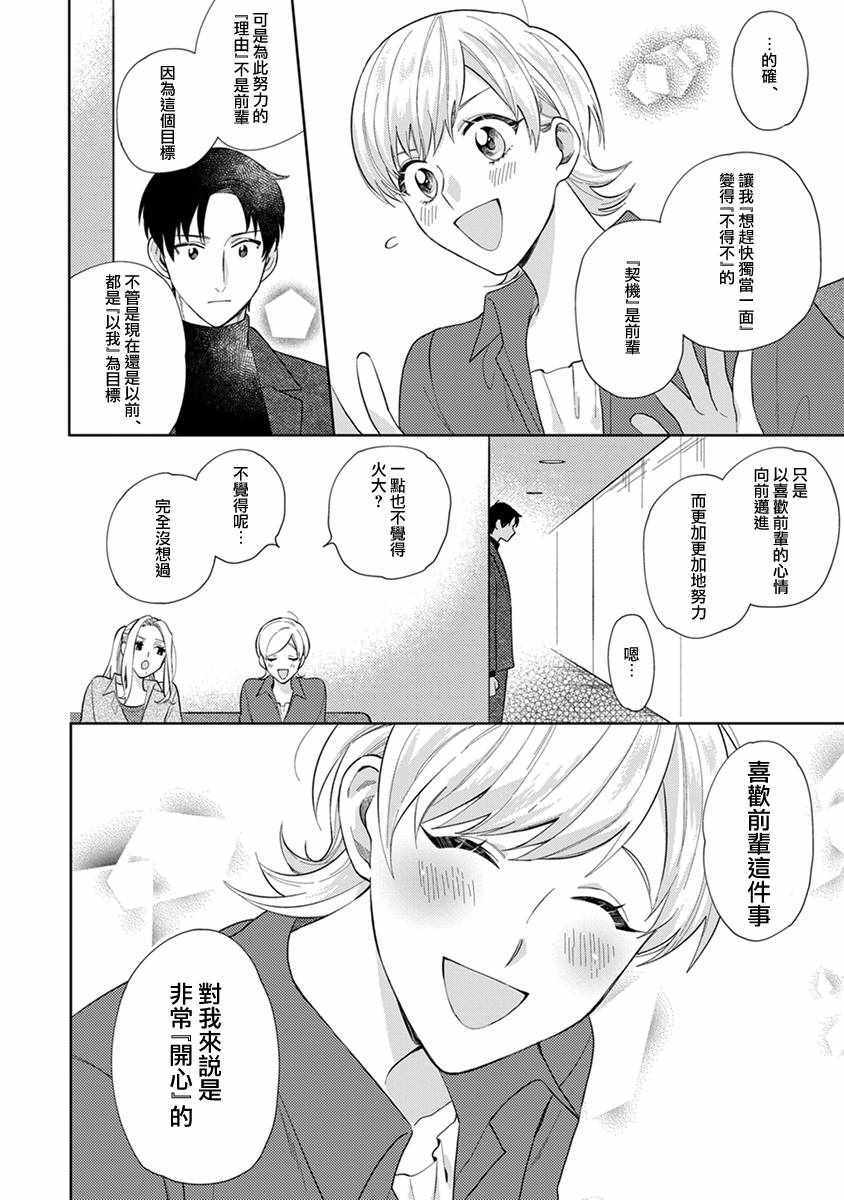 《卷君虽然很受欢迎却不会谈恋爱》漫画 却不会谈恋爱 003集