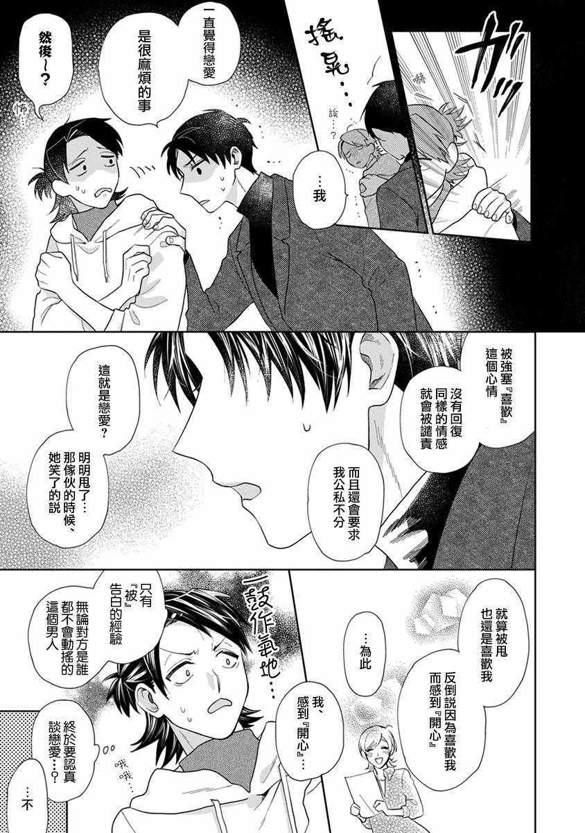 《卷君虽然很受欢迎却不会谈恋爱》漫画 却不会谈恋爱 003集