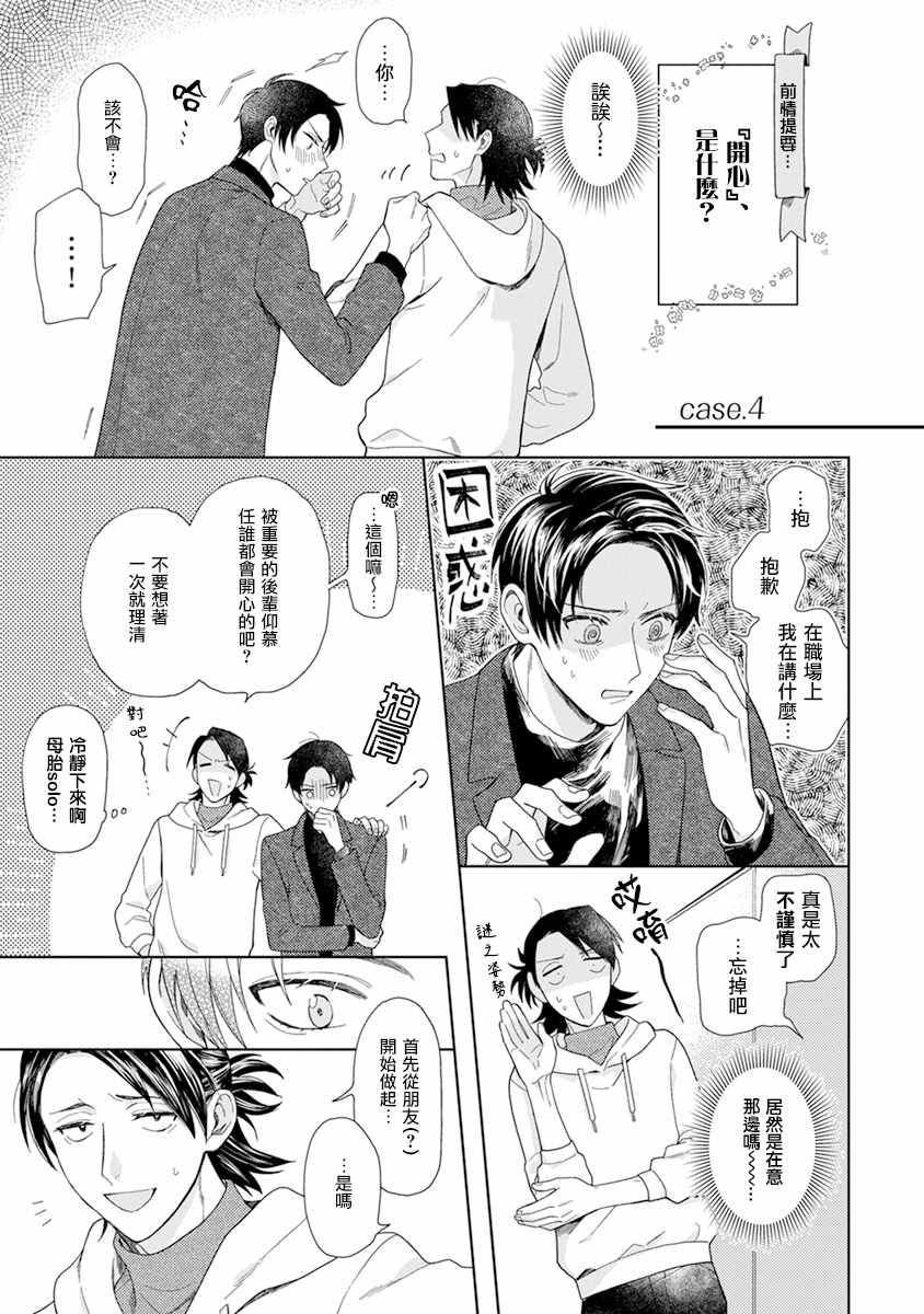 《卷君虽然很受欢迎却不会谈恋爱》漫画 却不会谈恋爱 004集