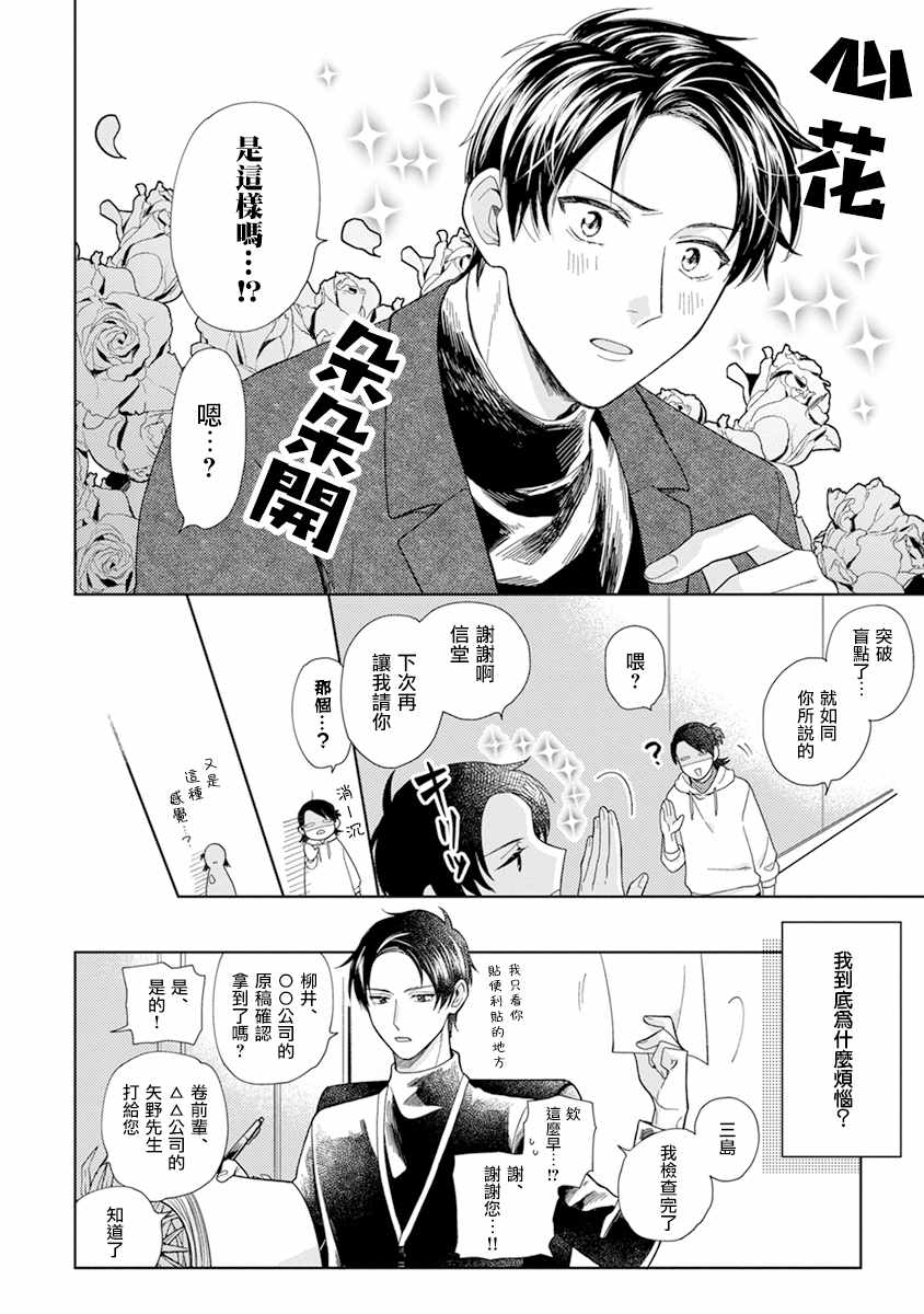 《卷君虽然很受欢迎却不会谈恋爱》漫画 却不会谈恋爱 004集