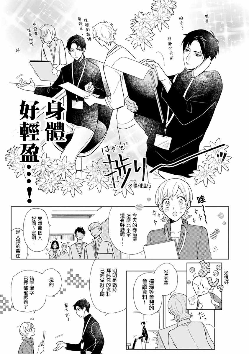 《卷君虽然很受欢迎却不会谈恋爱》漫画 却不会谈恋爱 004集