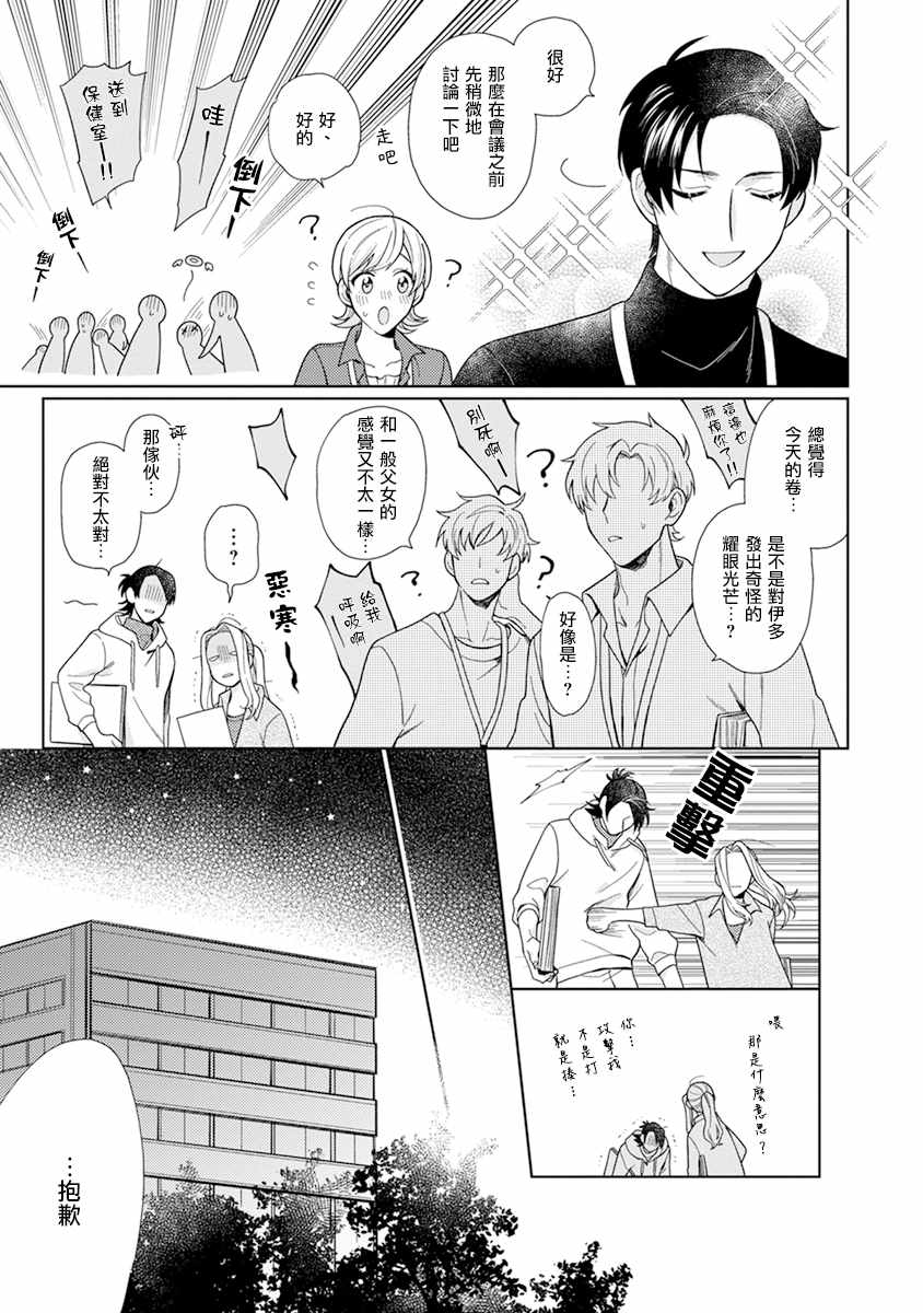 《卷君虽然很受欢迎却不会谈恋爱》漫画 却不会谈恋爱 004集