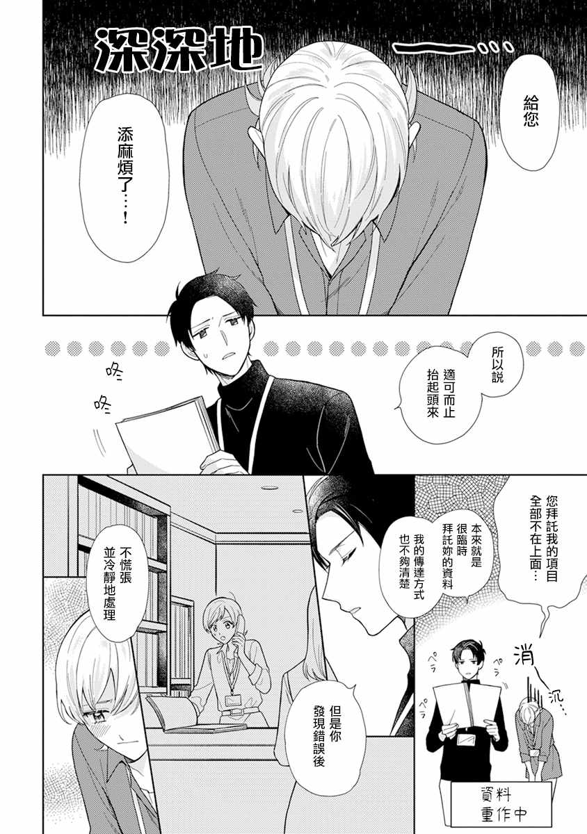 《卷君虽然很受欢迎却不会谈恋爱》漫画 却不会谈恋爱 004集