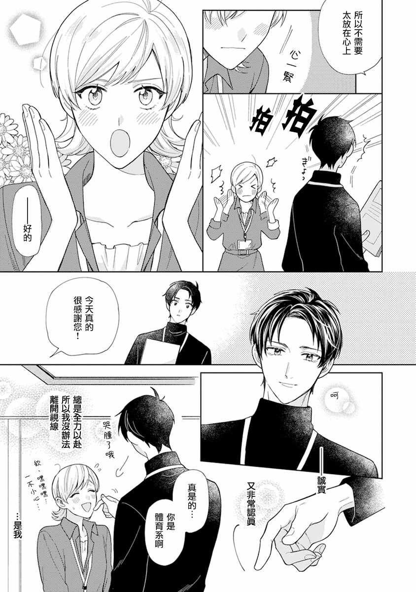 《卷君虽然很受欢迎却不会谈恋爱》漫画 却不会谈恋爱 004集