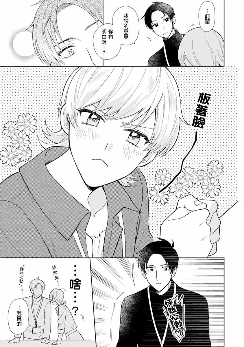 《卷君虽然很受欢迎却不会谈恋爱》漫画 却不会谈恋爱 004集