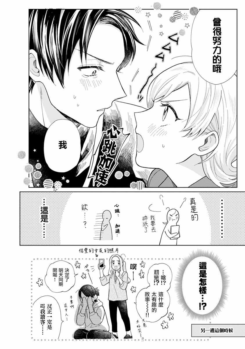 《卷君虽然很受欢迎却不会谈恋爱》漫画 却不会谈恋爱 004集