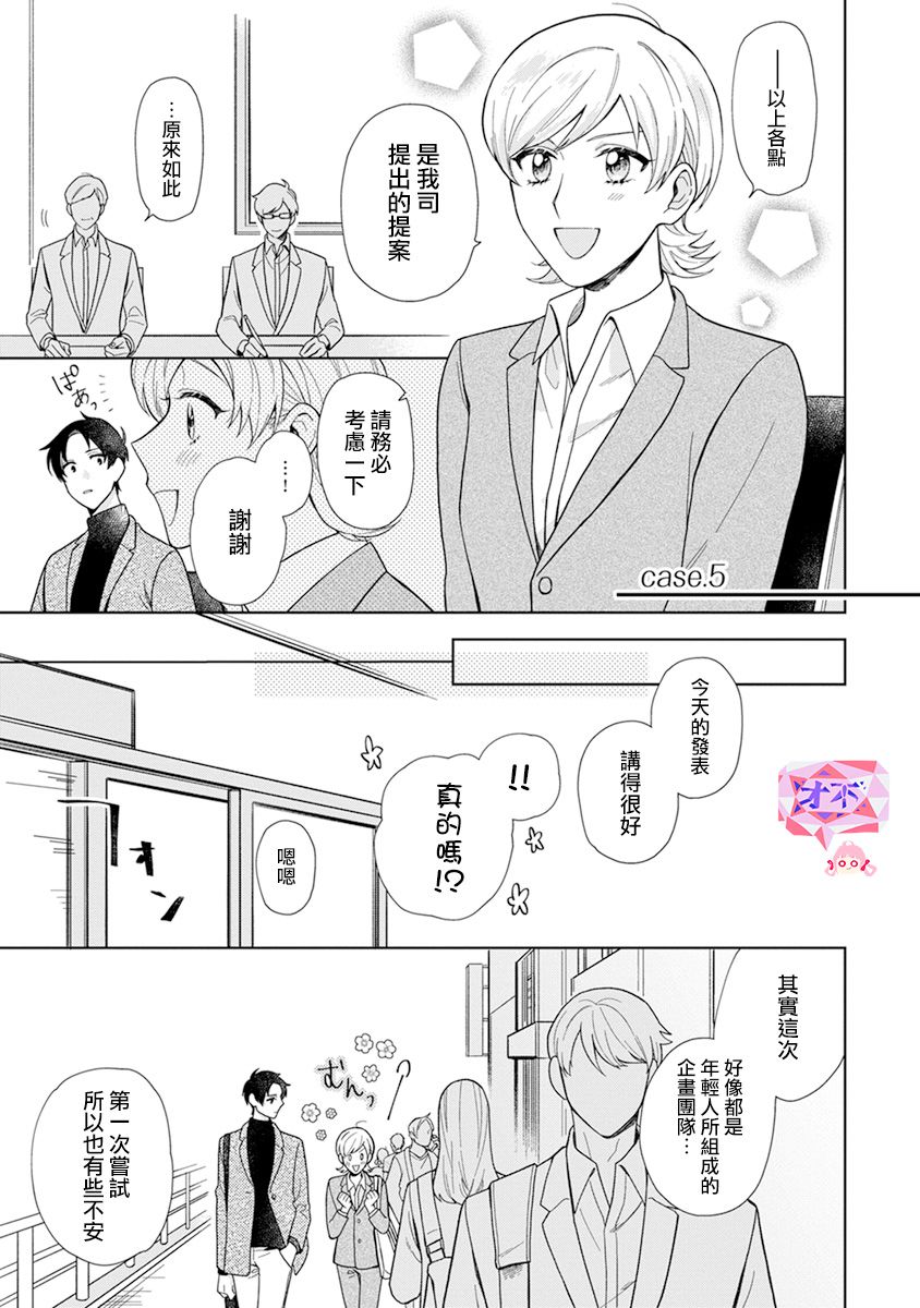 《卷君虽然很受欢迎却不会谈恋爱》漫画 却不会谈恋爱 005集