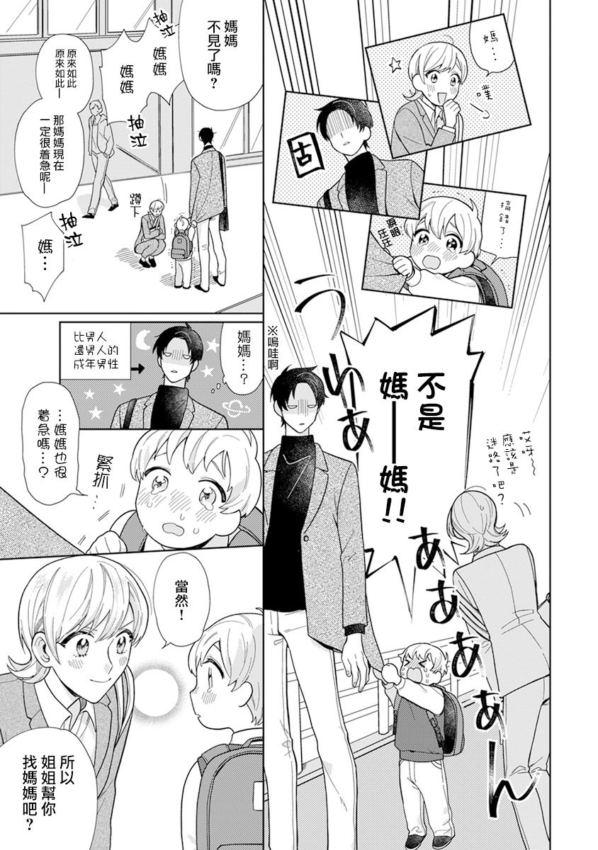 《卷君虽然很受欢迎却不会谈恋爱》漫画 却不会谈恋爱 005集