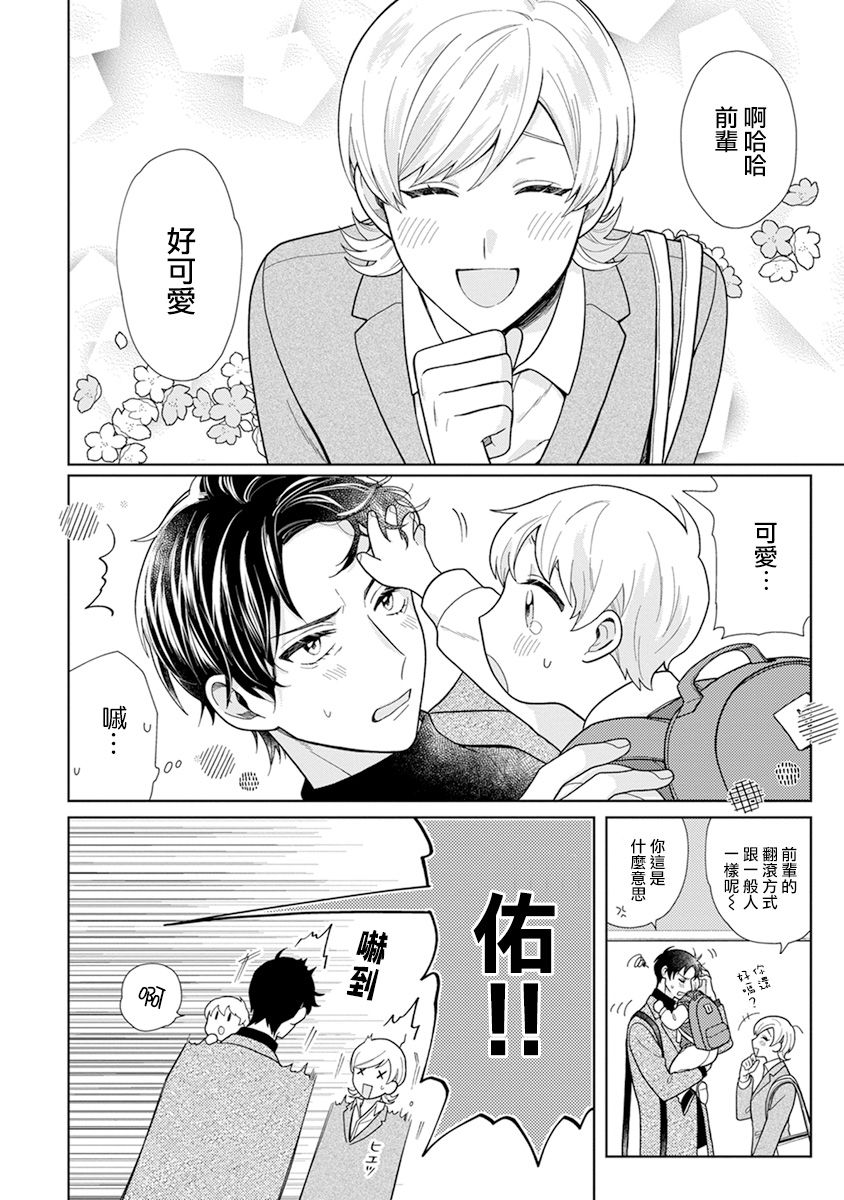 《卷君虽然很受欢迎却不会谈恋爱》漫画 却不会谈恋爱 005集