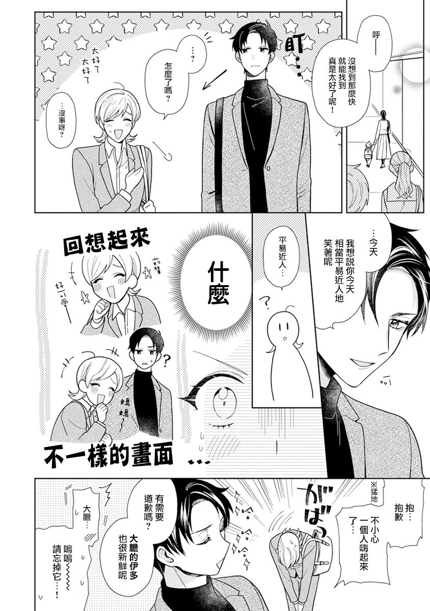 《卷君虽然很受欢迎却不会谈恋爱》漫画 却不会谈恋爱 005集