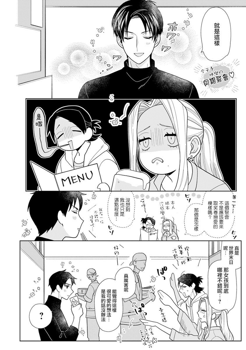 《卷君虽然很受欢迎却不会谈恋爱》漫画 却不会谈恋爱 005集