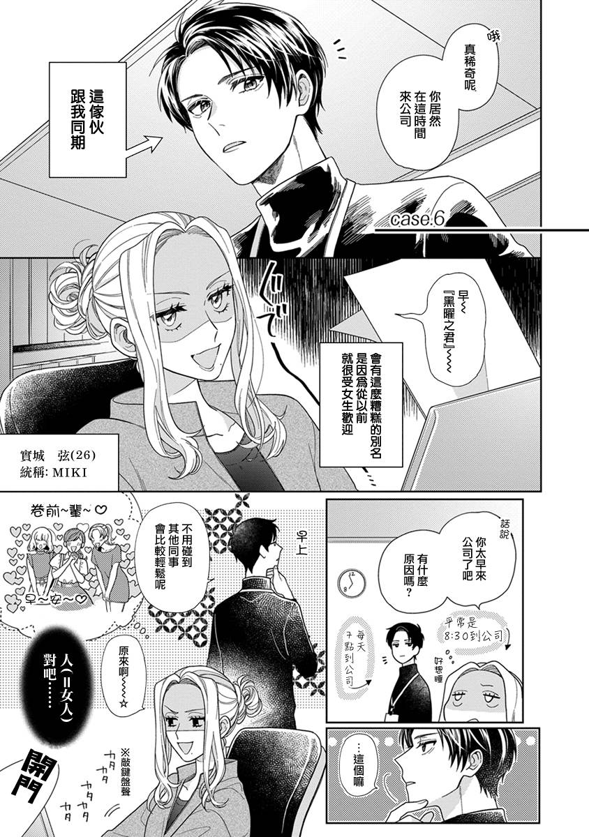 《卷君虽然很受欢迎却不会谈恋爱》漫画 却不会谈恋爱 006集