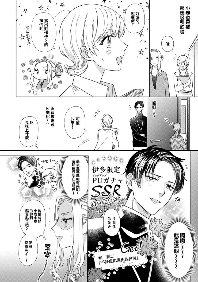 《卷君虽然很受欢迎却不会谈恋爱》漫画 却不会谈恋爱 006集