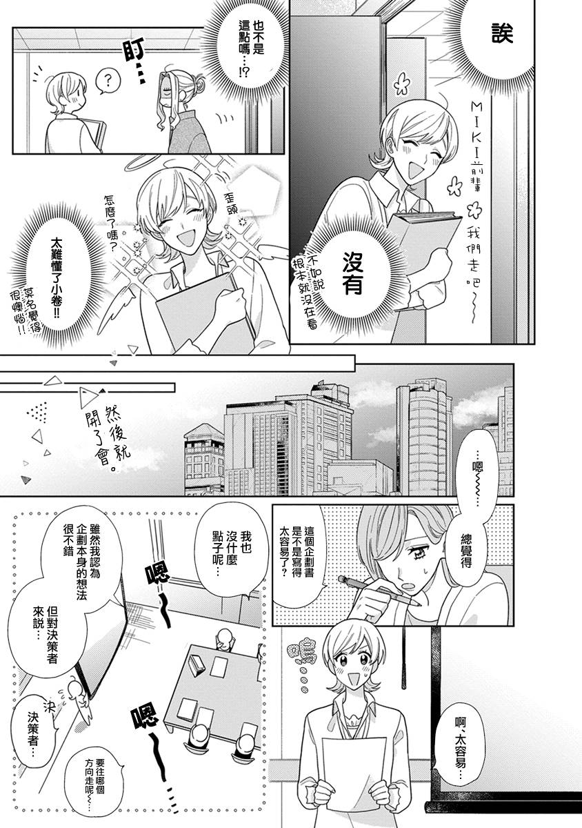 《卷君虽然很受欢迎却不会谈恋爱》漫画 却不会谈恋爱 006集